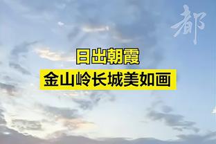 卢：六连败时我也一点没慌 登卡椒健康我们就能与任何球队对抗